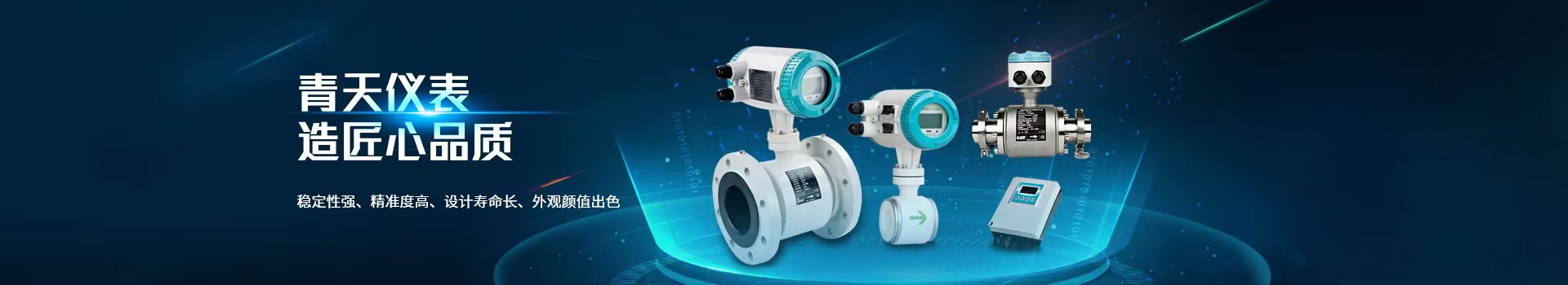 青天仪表,涡街米兰（中国）,传感器通用性强,结构简单牢固