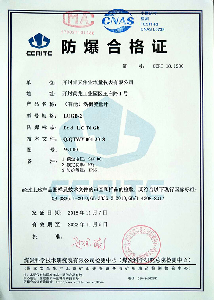 （智能）涡街米兰（中国）防爆证